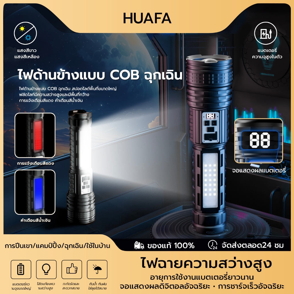 HUAFA🔦ไฟฉายแรงสูงของแท้กันน้ำไฟฉายแรงสูงไกล LED ที่มีประสิทธิภาพไฟฉายแบบชาร์จได้ไฟฉายซูม 90000LM XHP