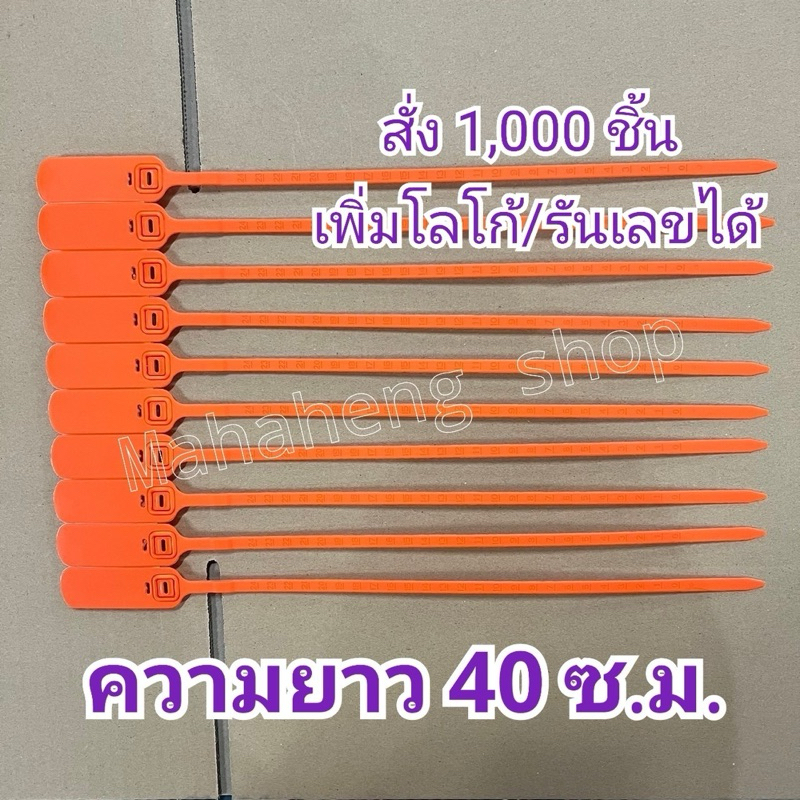 ซีลล็อครถบรรทุกขนส่ง ซีลล็อคผ้าใบคลุมสินค้า  ซีลล็อคตู้คอนเทนเนอร์ แบบรูด (หางแบน) สีส้ม ยาว 40 ซ.ม. 100 ชิ้นต่อแพ็ค