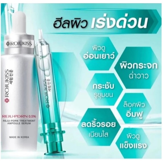 Rojukiss Reju PDRN Treatment Ampoule Serum 10ml แบบซอง