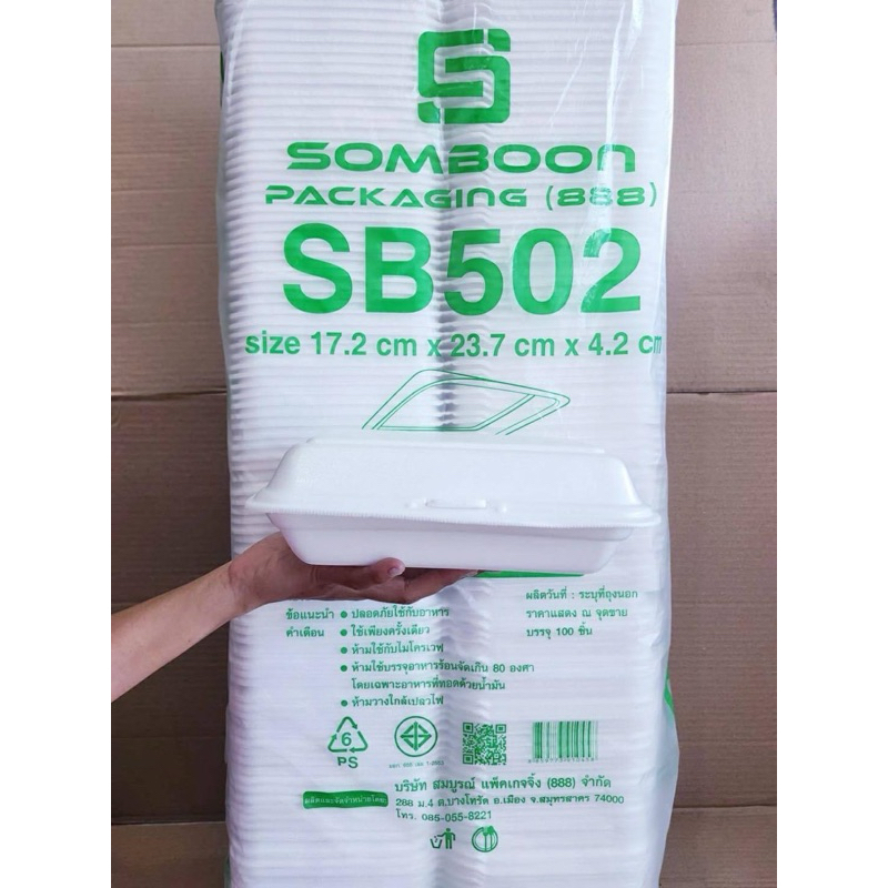 กล่องข้าว SB 502 1 แถว มี 100 ชิ้น
