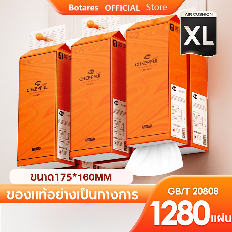 [ 4 ห่อ ]  Botares CHEERFUL Air cushion Tissue พรีเมี่ยม สบาย กระดาษทิชชู่อ่อนโยนต่อผิว GB/T 20808