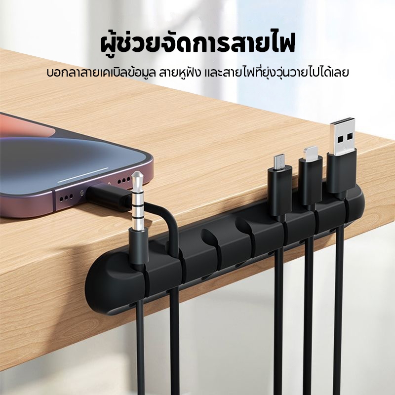 คลิปซิลิโคนจัดสายเคเบิล หลายช่อง สำหรับสายชาร์จและสายไฟ ติดตั้งง่าย กาวในตัว เหมาะกับจัดระเบียบสายบนโต๊ะ
