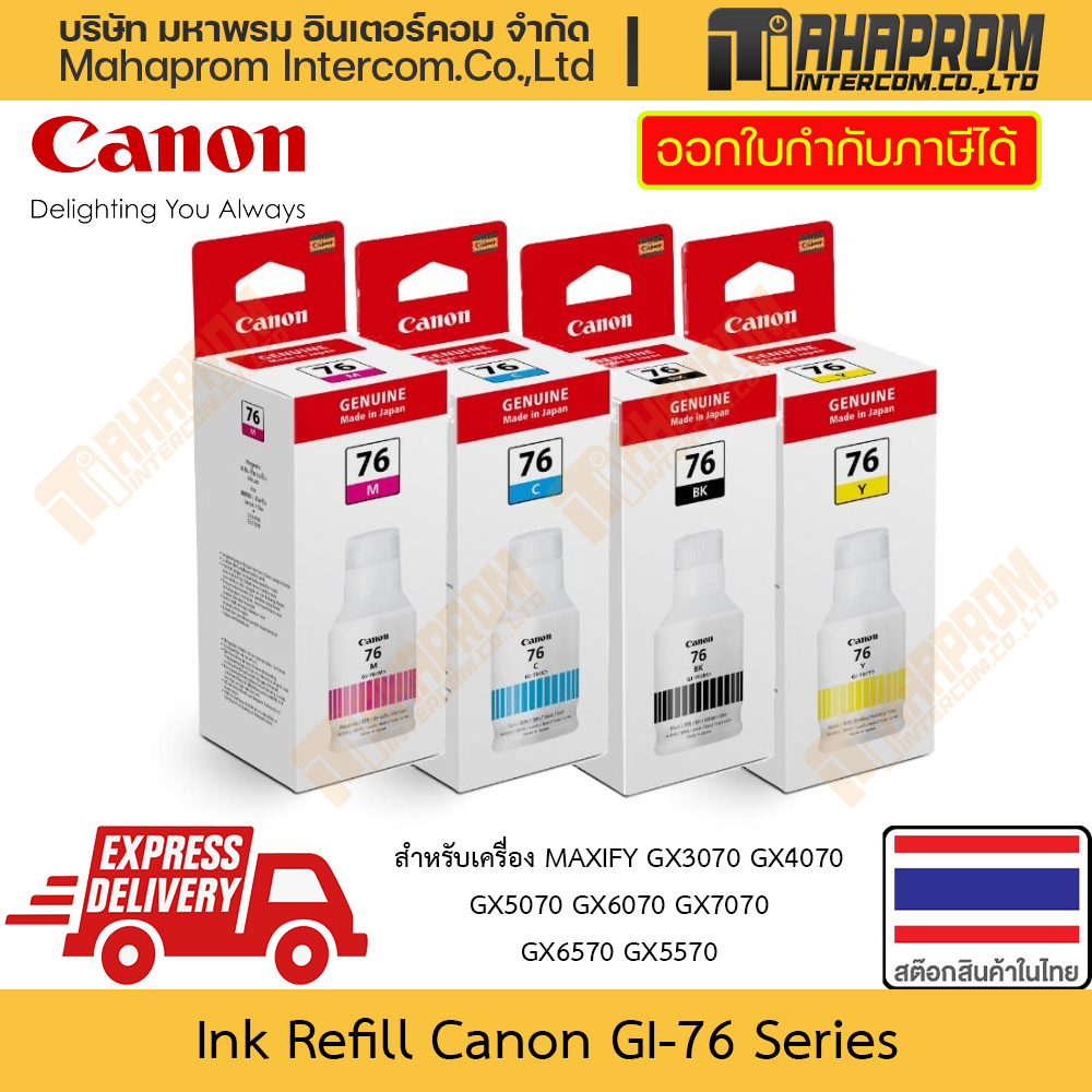 หมึกเติม แท้ Canon รุ่น GI-76 สำหรับเครื่อง MAXIFY GX3070 GX4070 GX5070 GX6070 GX7070 GX6570 GX5570