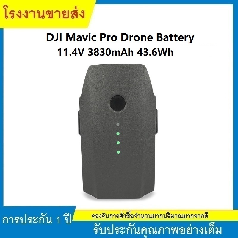 ★รับประกัน 1 ปี – แบตเตอรี่ DJI Mavic Pro / Mavic Pro Platinum แบตเตอรี่โดรน โดรน - Battery Drone Li-ion 11.4V 3830mAh