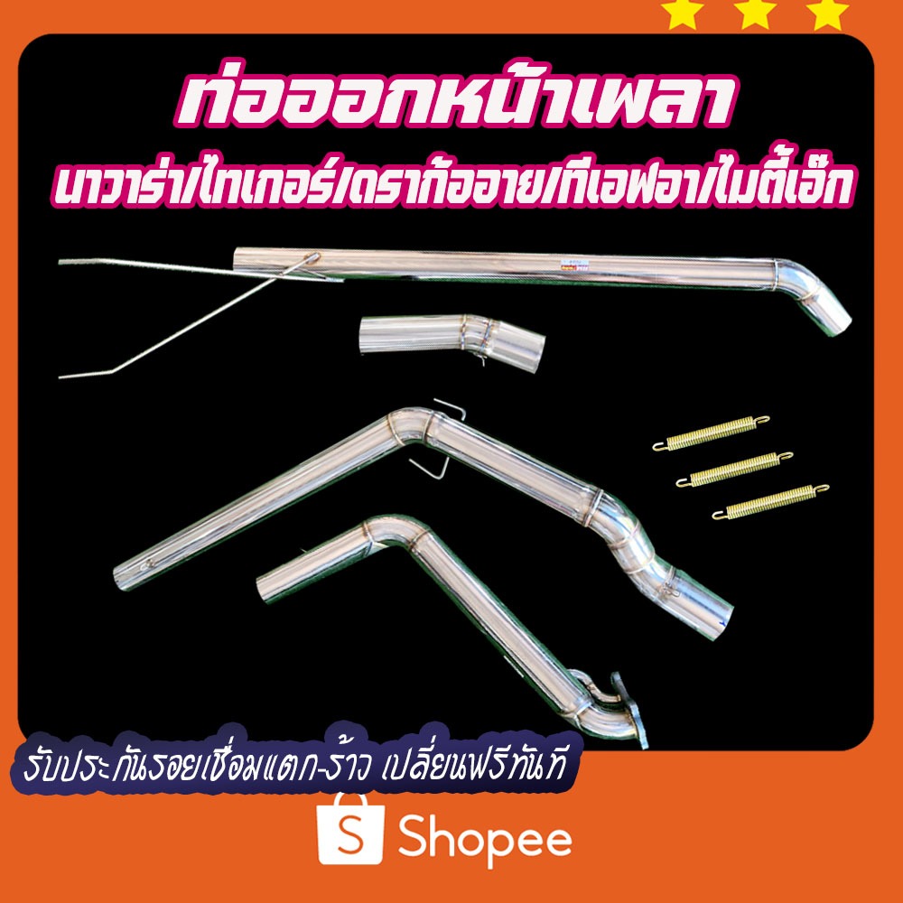 ท่อสูตรกระบะ ออกหน้าเพลา สำหรับรถรุ่นยาก ยุค 90