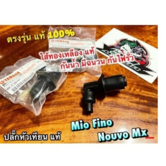 แท้ BK ปลั๊กหัวเทียน MIO FINO NOUVO MX แท้ 100%...