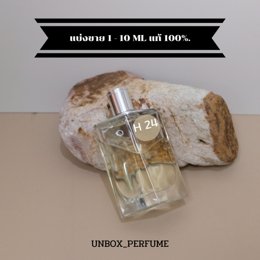 แอร์เมส H24 น้ำหอมผู้ชาย EDT Eau De Toilette Her_mes H24 Men's Fragrances น้ำหอมแบ่งขาย 1-10 ml. แท้ป้ายไทย