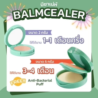 Mesane Beyond Pro บาล์มซีลเลอร์ รองพื้นเนื้อบาล์ม ปกปิดฝ้า ชะลอริ้วรอย ผิวกระชับ นุ่มชุ่มชื้น 2/5g