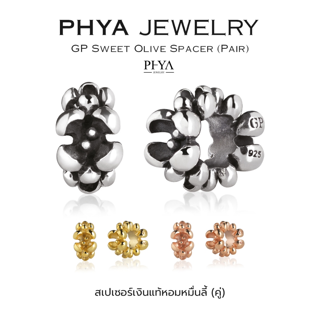 PHYA GP Sweet Olive Spacer (Pair) : สเปเซอร์ดอกหอมหมื่นลี้ (คู่) ( มีให้เลือก 3 สี ) เงินแท้
