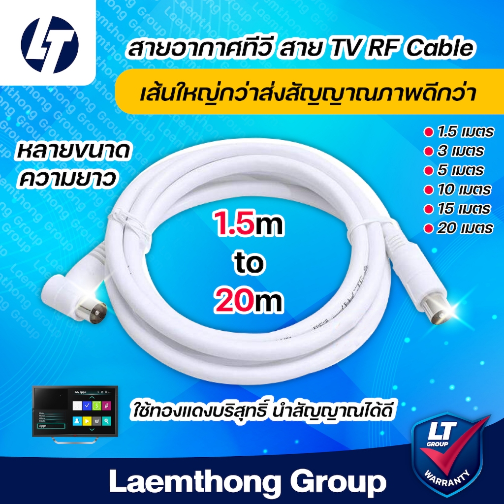 OHM สายคอนโด สายสัญญาณ rg6 5เมตร ( งานระบบทีวีรวม คอนโด บ้านพัก ) : ltgroup