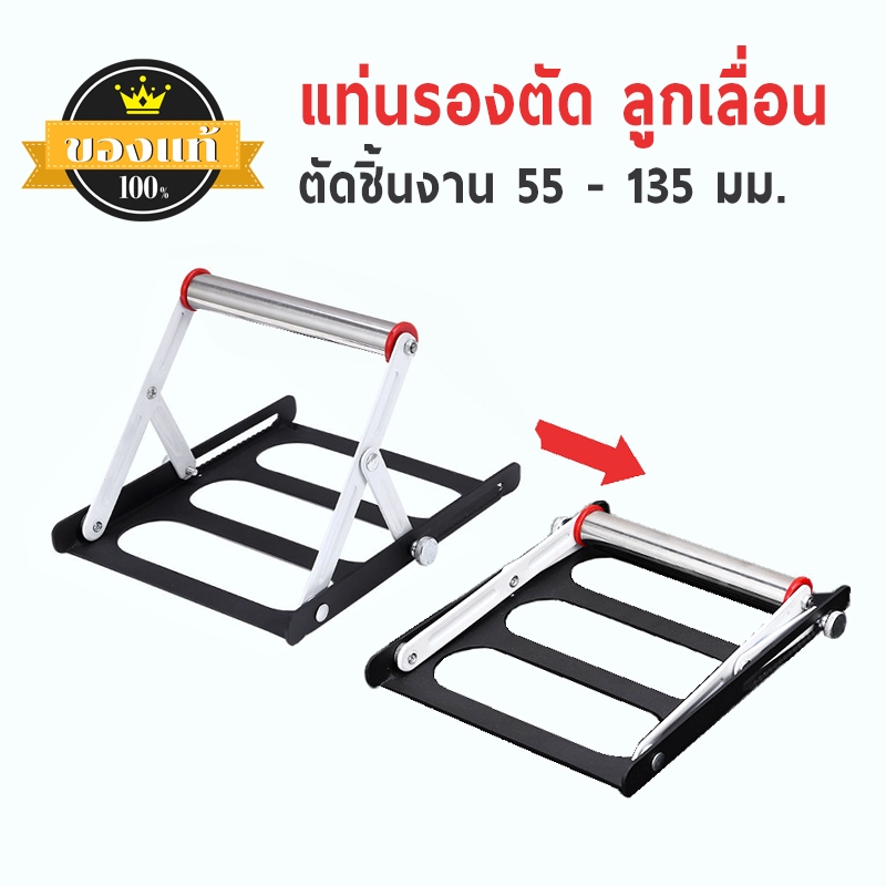 ขาตั้ง ลูกเลื่อน แท่นสไลด์ เลื่อยวงเดือน รองรับการตัดชิ้นงาน 55 - 135 มม. TOL24