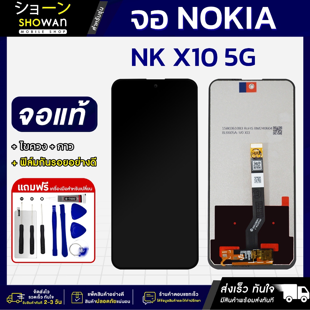 จอมือถือ NOKIA X10 5G จอแท้ หน้าจอ LCD+ทัชสกรีน แถมฟรี!! ชุดไขควง กาว ฟิล์มกระจกกันรอย