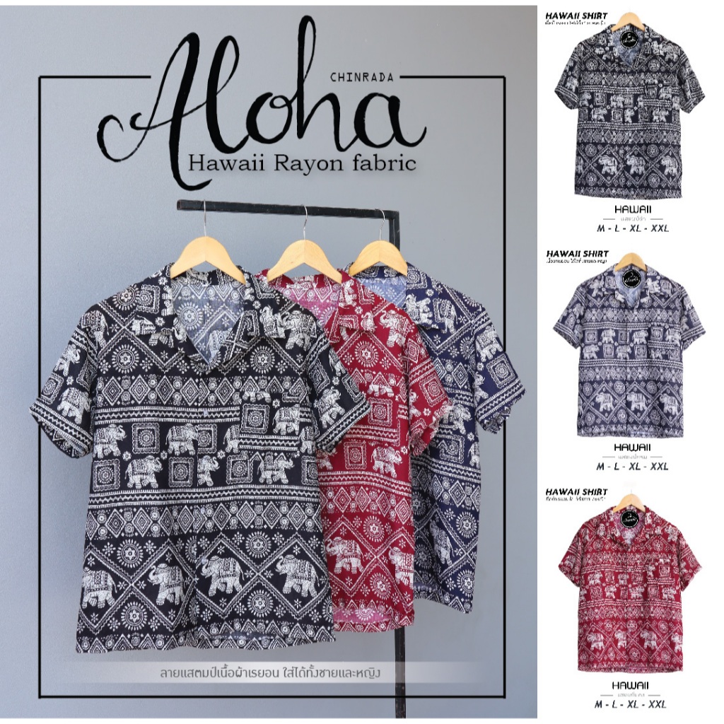 ‼️✨ร้านค้าส่งไว✨‼️เสื้อฮาวาย เสื้อเชิร์ต ลายช้าง เลือกลายได้ รวมลาย ผ้าเรยอนใส่สบายมาก ไซส์ M-2XL งานไทย100%