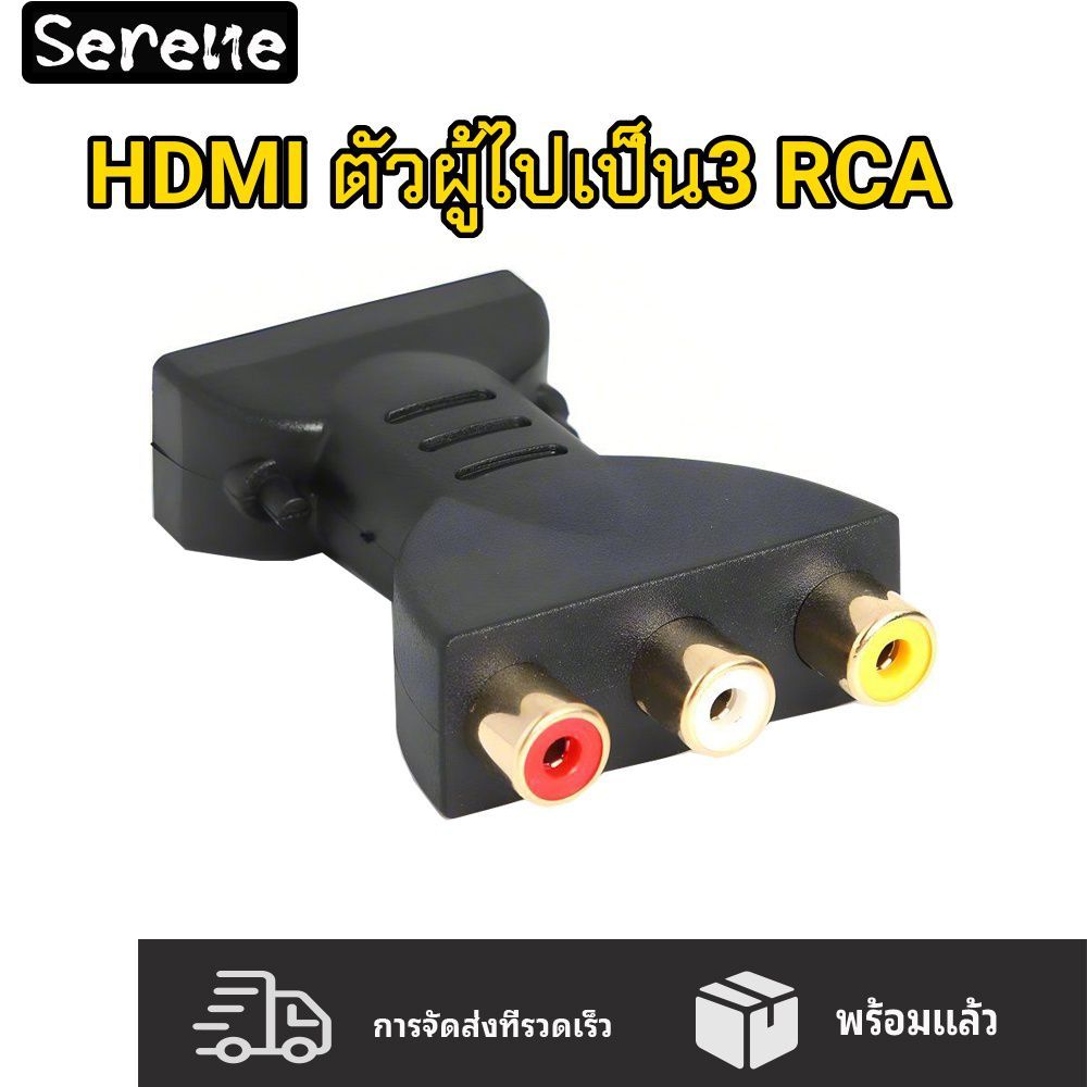 HDMI ตัวผู้ไปเป็น3 RCA ตัวเมียคอมโพสิตเครื่องเสียงวีดีโอAV ตัวแปลงอะแดปเตอร์สำหรับพีซีโทรทัศน์ ทรทัศน์ตัวแปลงหัวดอกบัวสี