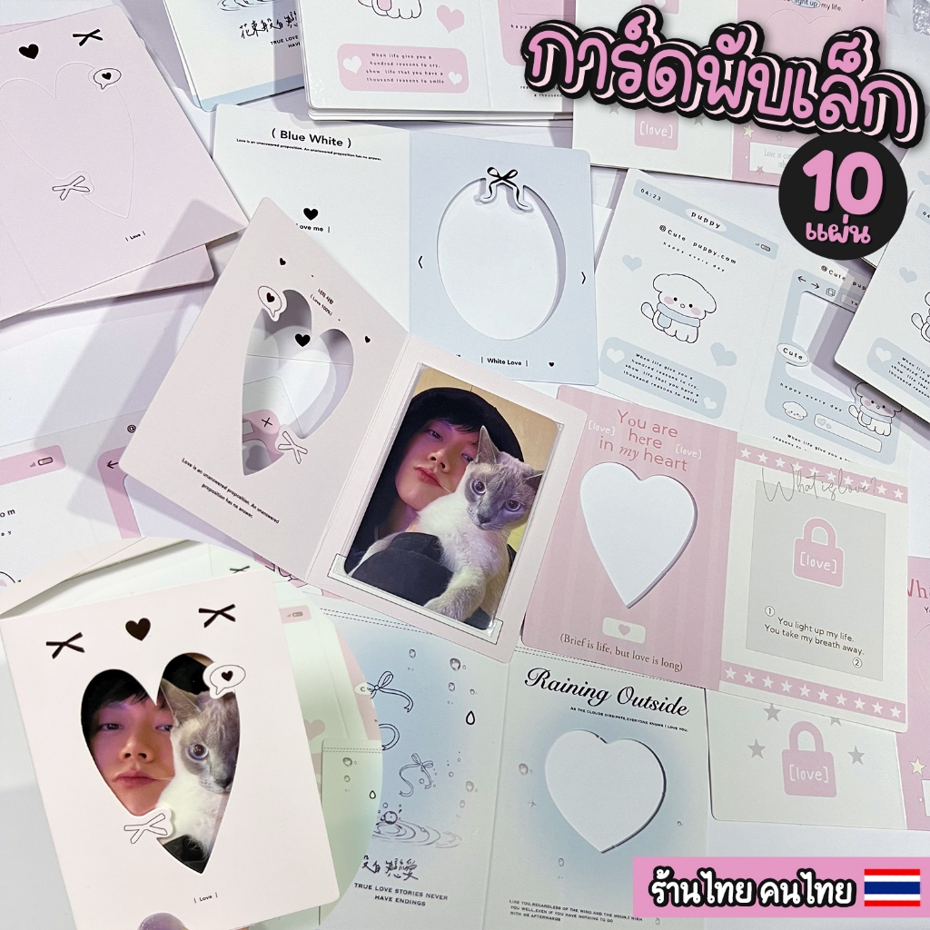 (แพ็ค 10 แผ่น) การ์ดพับไซส์เล็ก แบบฉลุ พิมพ์ลายน่ารักทุกด้าน ตกแต่งเฟรมการ์ด - ร้านไทย พร้อมส่ง