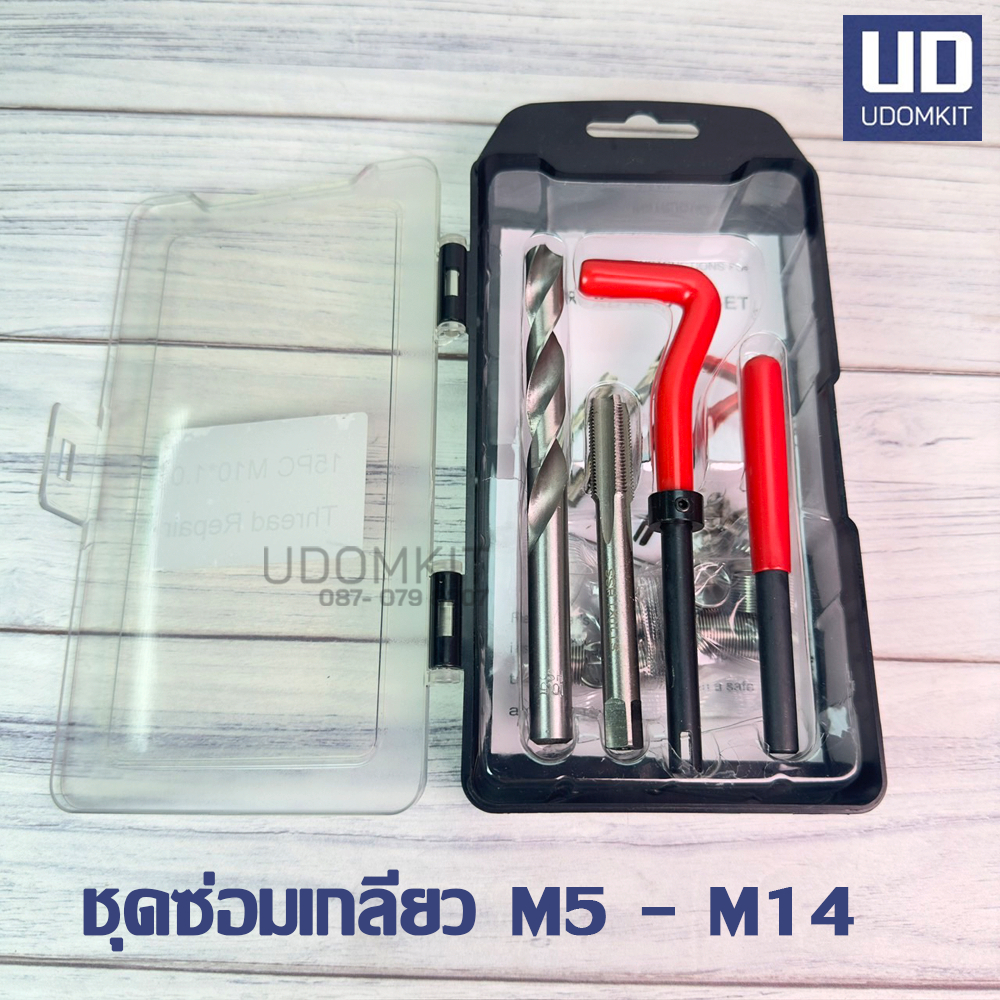 ชุดซ่อมเกลียว ขนาด M5 M6  M10 M12 M14