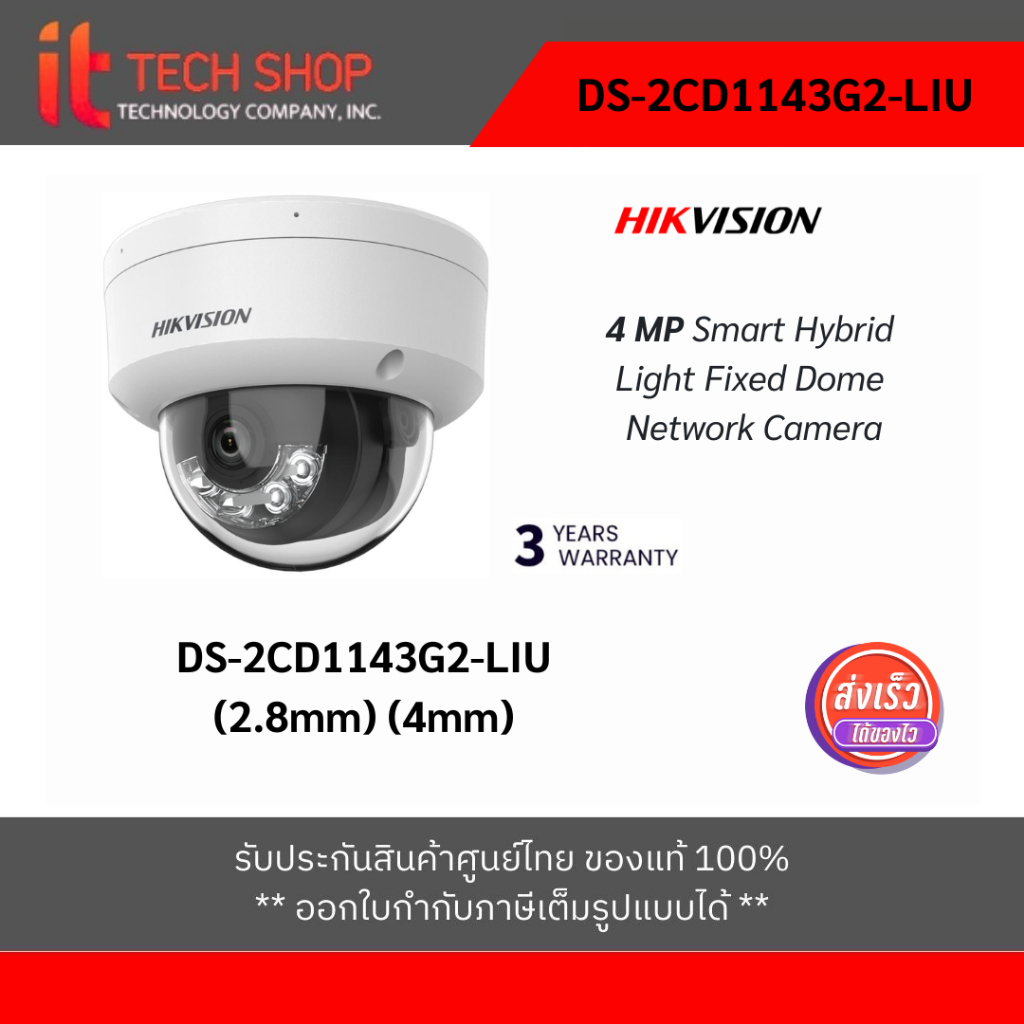 กล้องวงจรปิด HIKVISION รุ่น DS-2CD1143G2-LIU ความละเอียด 4 ล้านพิกเซล