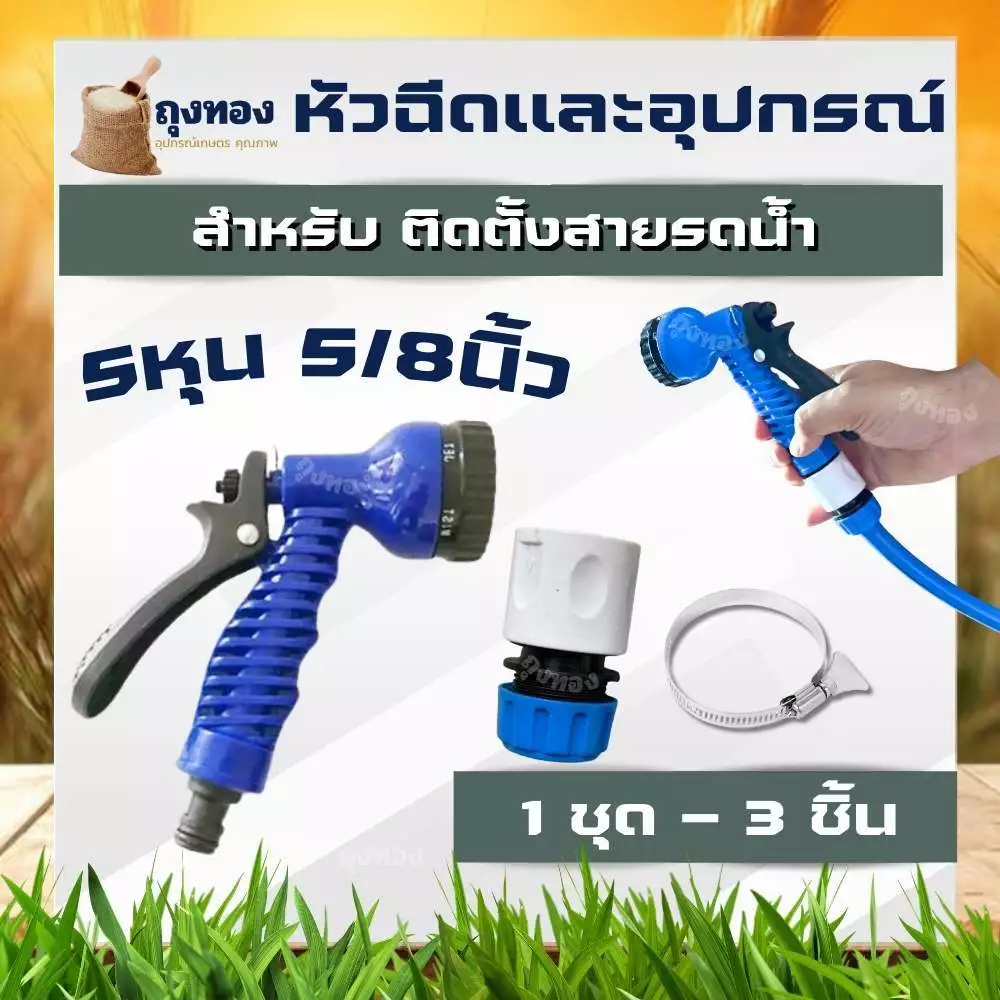 หัวฉีดรดน้ำ แคลมป์รัดสาย ตัวล็อคข้อต่อก๊อกน้ำ 5 หุน (5/8 นิ้ว) อุปกรณ์หัวฉีดเเรงดันปรับได้ 7 ระดับ อุปกรณ์ต่อสายยางรดน้ำ