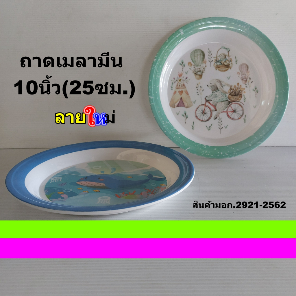Pandaถาดเมลามีน10นิ้วลายใหม่  จานถาดใส่อาหารขนาด10นิ้ว(25ซม.)ลายการ์ตูนน่ารัก ราคาต่อ1ชิ้น