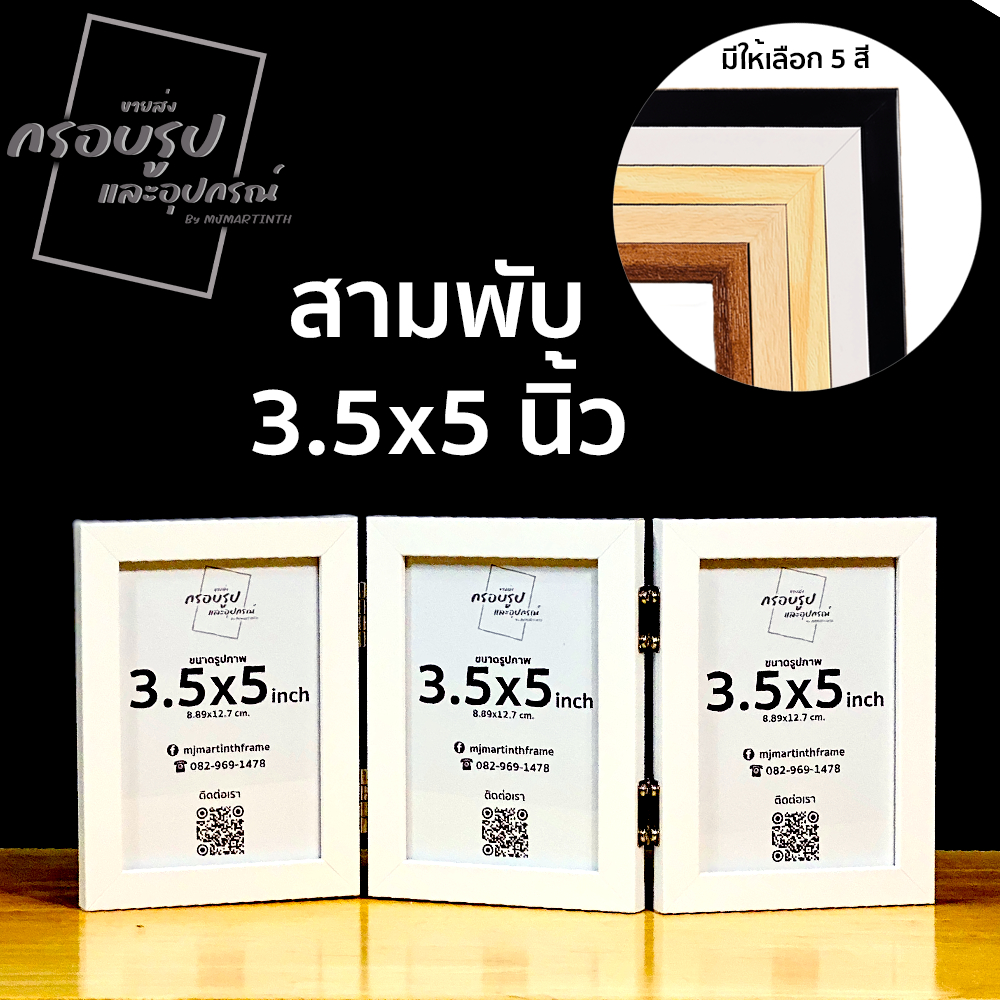 กรอบรูปมินิมอล กรอบรูปสามพับ ขนาด 3.5x5 นิ้ว •MJMARTINTH FRAME•MINIMAL TRIPLE PHOTO FRAME