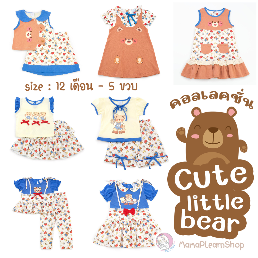 🌈ใหม่ 🌈คอลเลคชั่นหมี Little Bno เสื้อผ้าเด็กผู้หญิงหญิง แบรนด์ BNO ชุดเซ็ทเด็กหญิง ชุดเด็กน่ารัก เดร