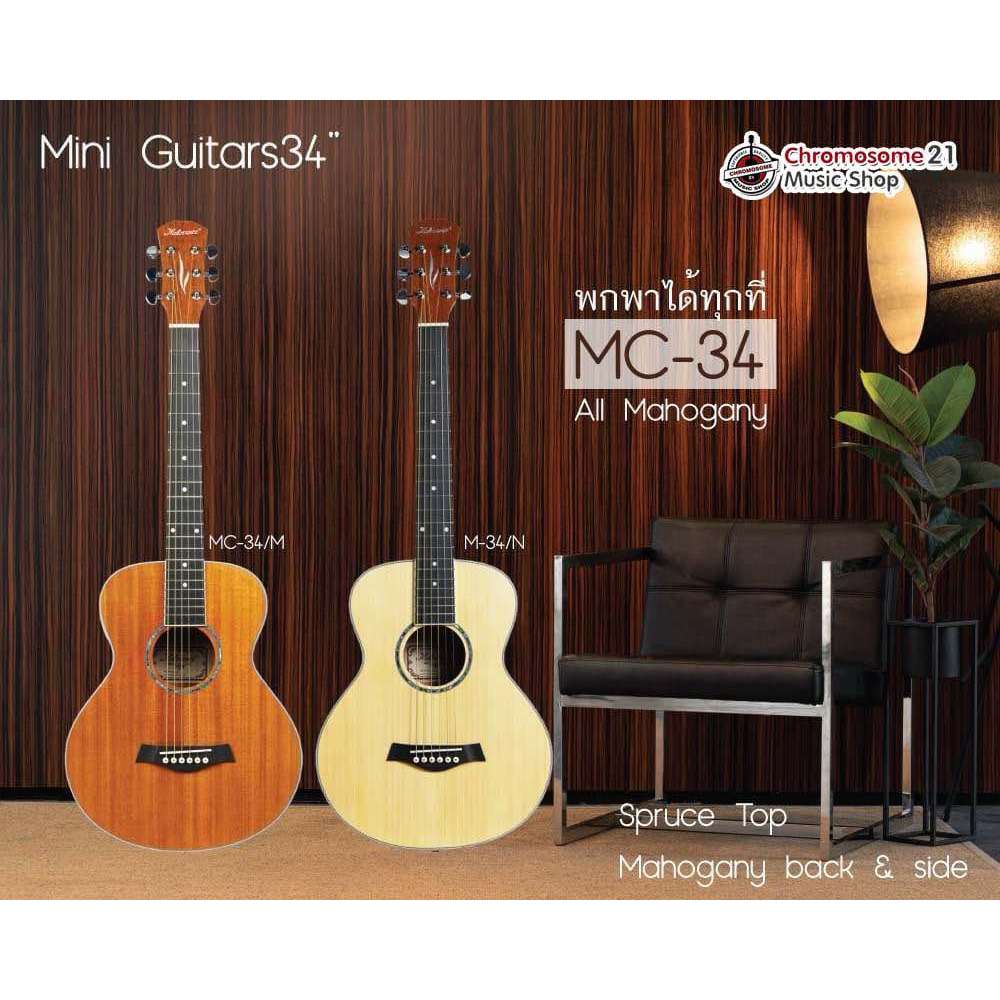 กีตาร์โปร่ง Mclorence MC-34 ขนาดเล็ก 34 นิ้ว