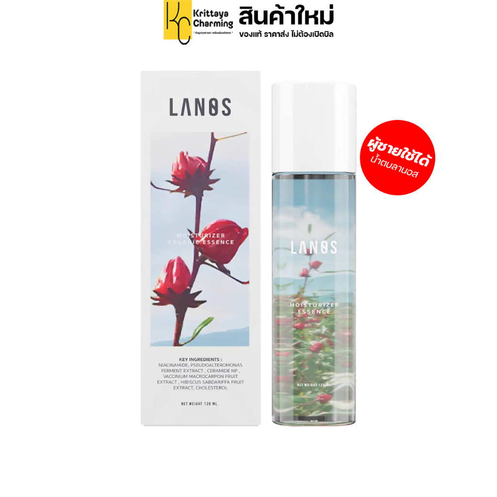 LANOS MOISTURIZER น้ำตบมอยซ์ น้ำตบลานอส เติมความชุ่มชื้นให้กับผิว ไม่อุดตัน 120 ml.