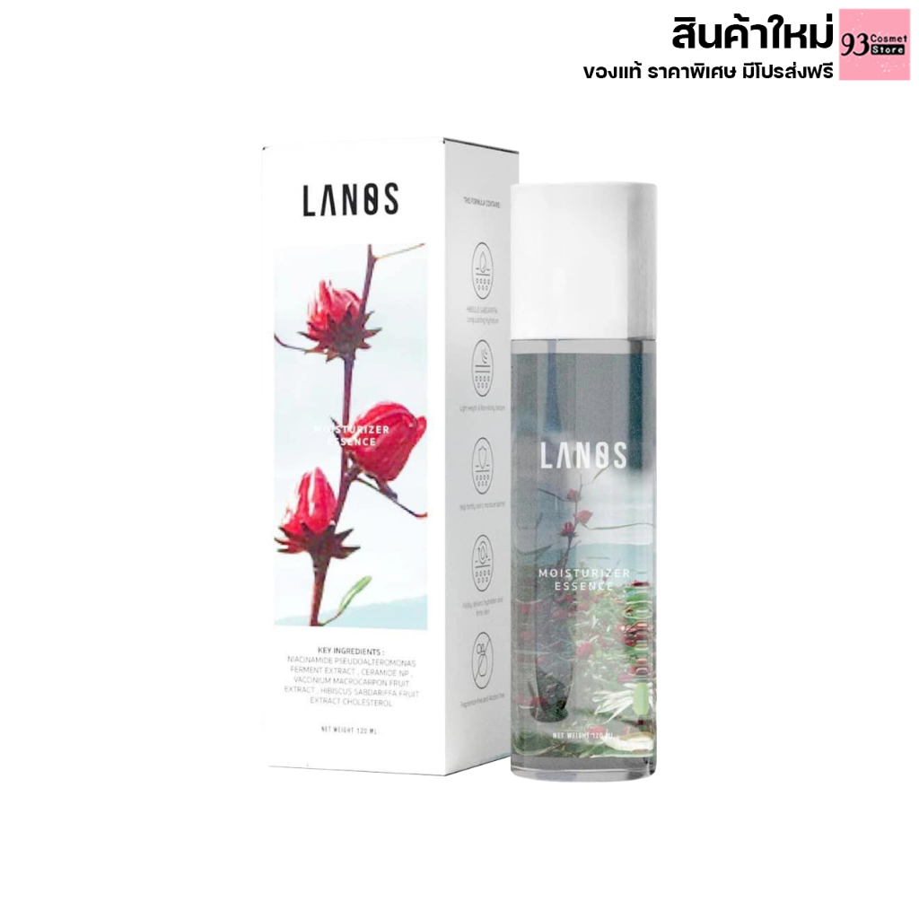 LANOS MOISTURIZER น้ำตบลานอส น้ำตบมอยซ์ บำรุงผิว ไม่อุดตัน 120 ml.