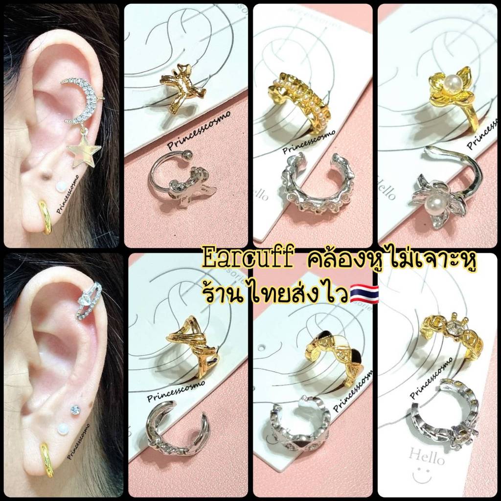 Earcuff คล้องหูลายแฟชั่นเก๋ๆแบบเยอะมากก สั่งเลยพร้อมส่งในไทย