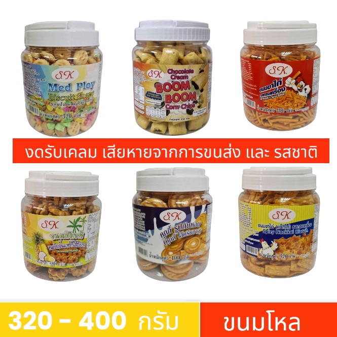 ขนมปังปี๊บ ศรีกรุง SK[ 320 - 400 g ]ปี๊บเล็กบรรจุ อ่านก่อนกดสั่งซื้อ