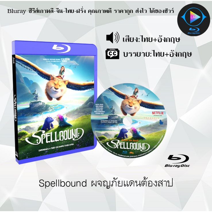 Bluray เรื่อง Spellbound ผจญภัยแดนต้องสาป (เสียงไทยมาสเตอร์+ซับไทย)
