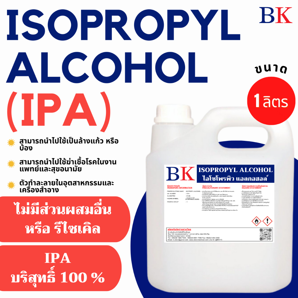 1000mL.IPA (Isopropyl Alcohol) ไอโซโพรพิล แอลกอฮอล์ น้ำยาล้างขวดแก้ว น้ำยาล้างบ้อง ขนาด 1 ลิตร