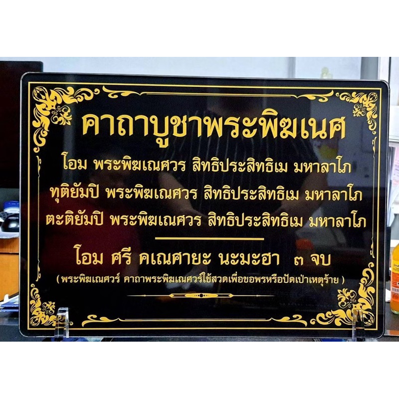 ป้ายบทสวดมนต์ พระพิฆเนศ ขนาด 40x60 cm อะคริลิค