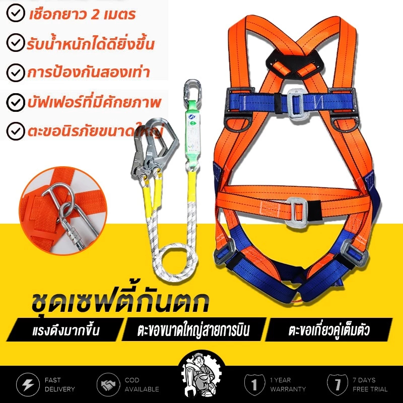 เชือ 2 เมตรเข็มขัดนิรภัยแบบเต็มตัว เข็มขัดเซฟตี้ เซฟตี้เบลท์ เซตตี้ตะขอคู่ เต็มตัวตะขอใหญ่ เข็มขัดกันตก เข็มขัดก