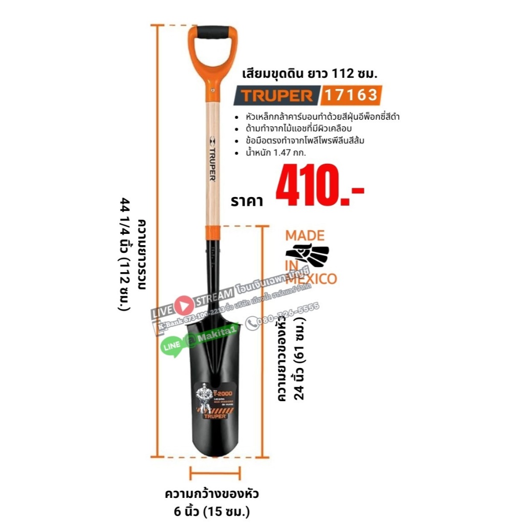 TRUPER รุ่น 17163 เสียมขุดดิน ยาว 112 ซม Made in Maxico