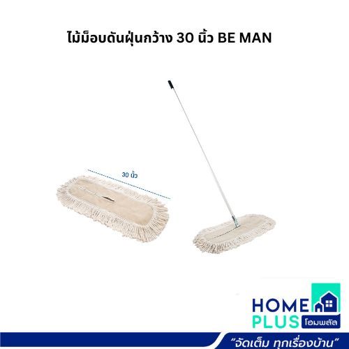 ม็อบดันฝุ่น 30 นิ้ว BMN