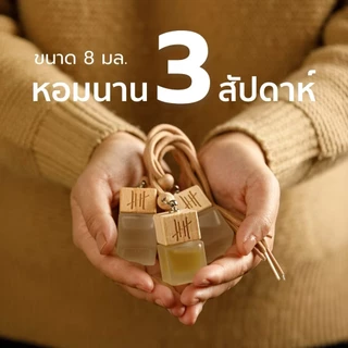 Hanky House น้ำหอมปรับอากาศ รถยนต์ 8มล กลิ่นโรงแรมหรู กลิ่นเบลน ธรรมชาติ Car Perfume น้ำหอมรถยนต์