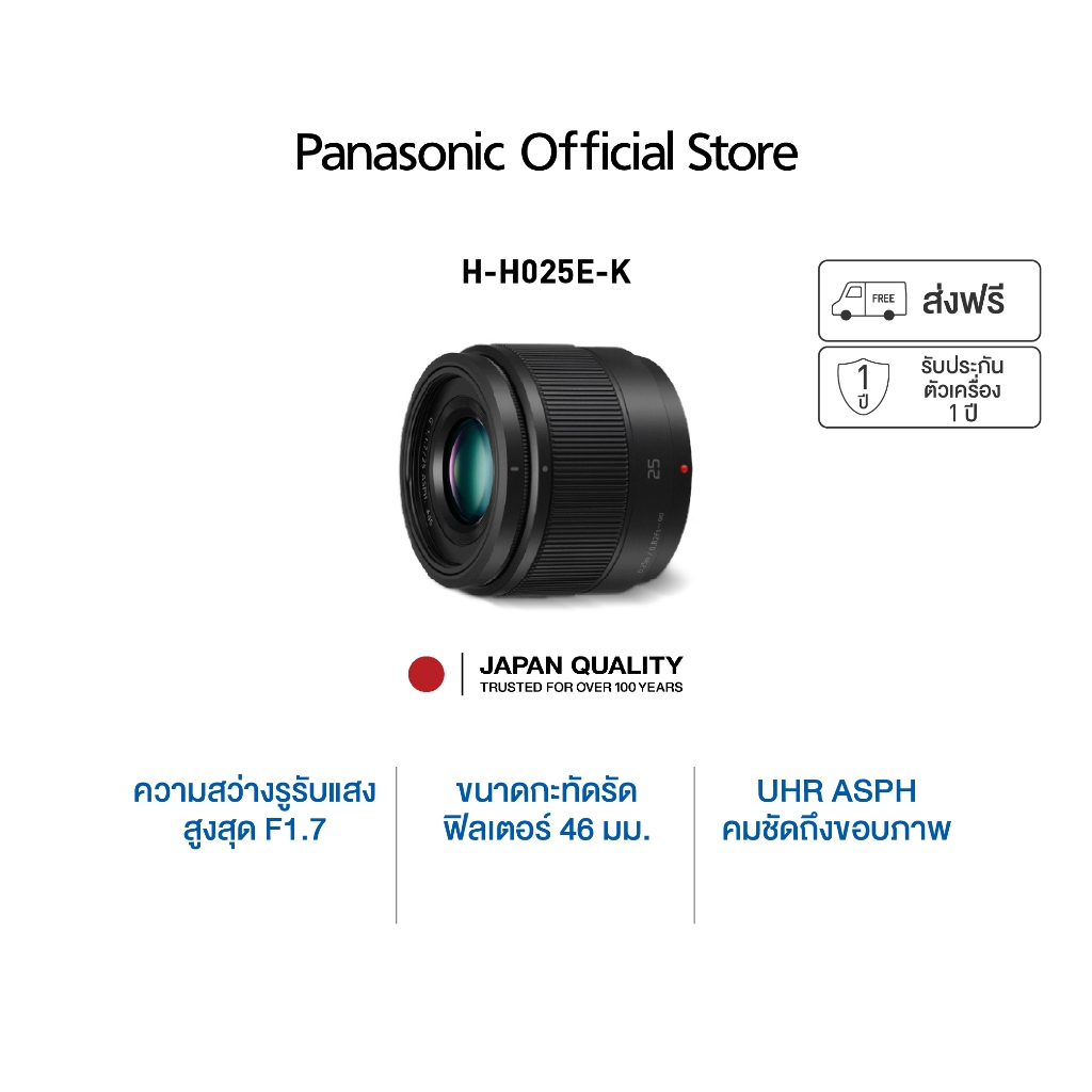 Panasonic Lumix M4/3 Lens H-H025E-K Normal Lens ประกันศูนย์