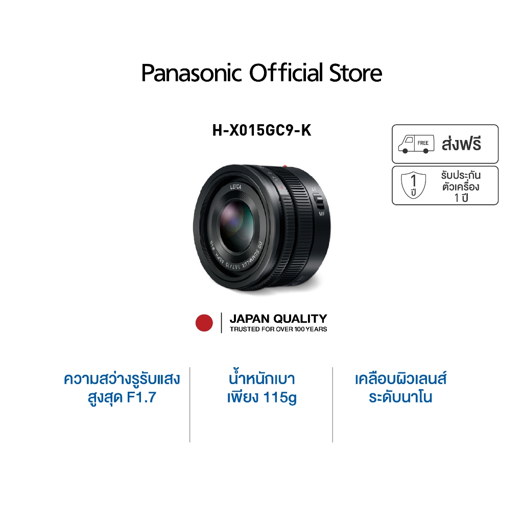 Panasonic Lens H-X015GC9-K LEICA DG SUMMILUX 15mm / F1.7 ASPH.