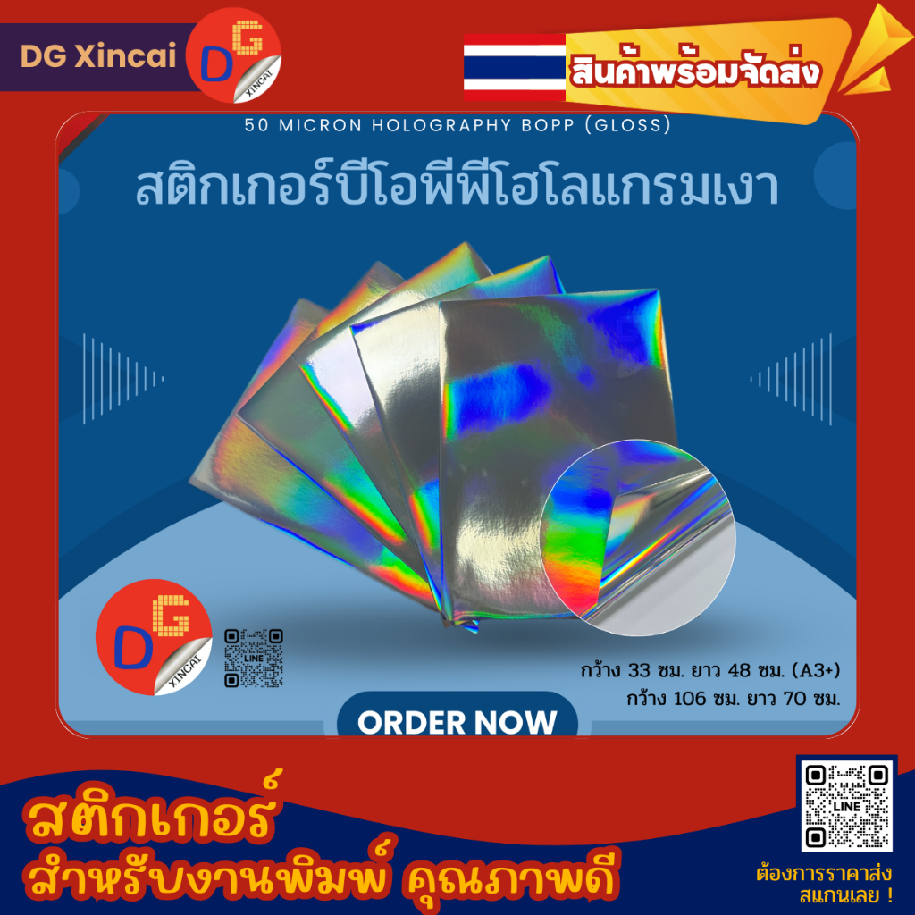 สติกเกอร์ BOPP โฮโลแกรมเงา A3+ 13*19" เกรดดิจิตอล 20/30/50/100แผ่น l สติ๊กเกอร์บีโอพีพี HOLOGRAPHY
