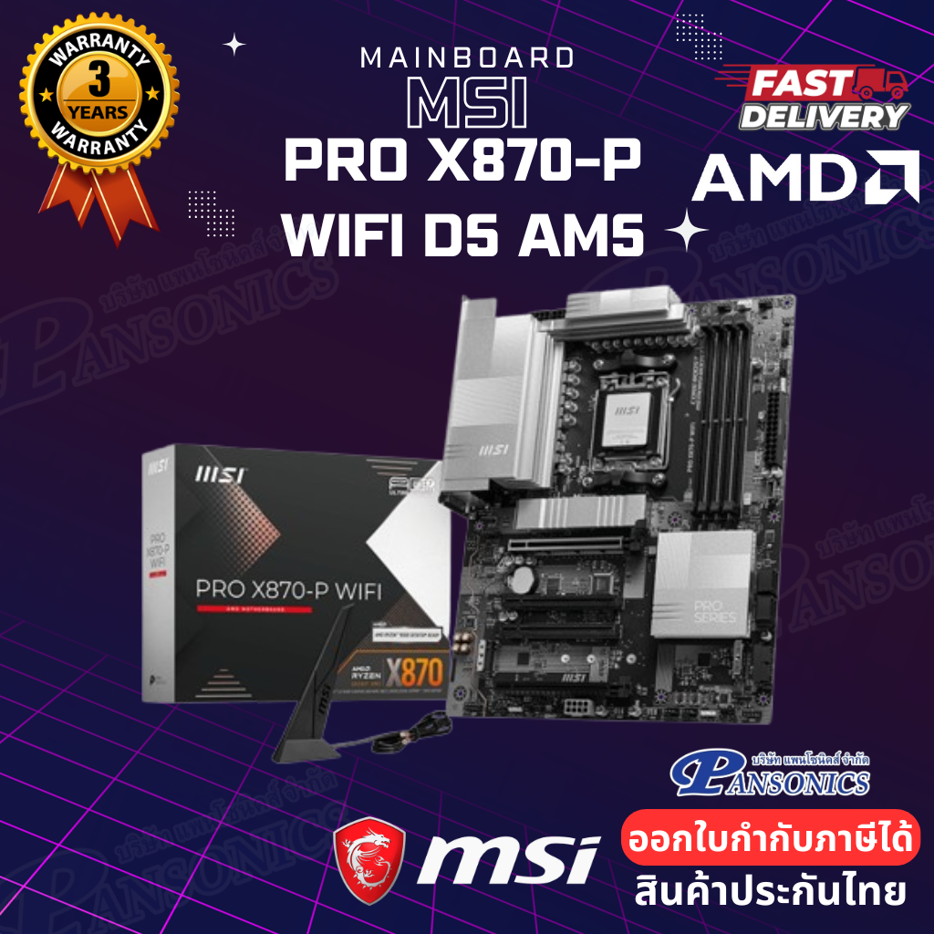 MAINBOARD MSI PRO X870-P WIFI DDR5 AM5 (รับประกัน3ปี)