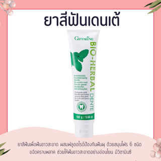 ยาสีฟัน ยาสีฟันกิฟฟารีน เดนเต้ Bio Herbal Dente ขจัดคราบพลาค…
