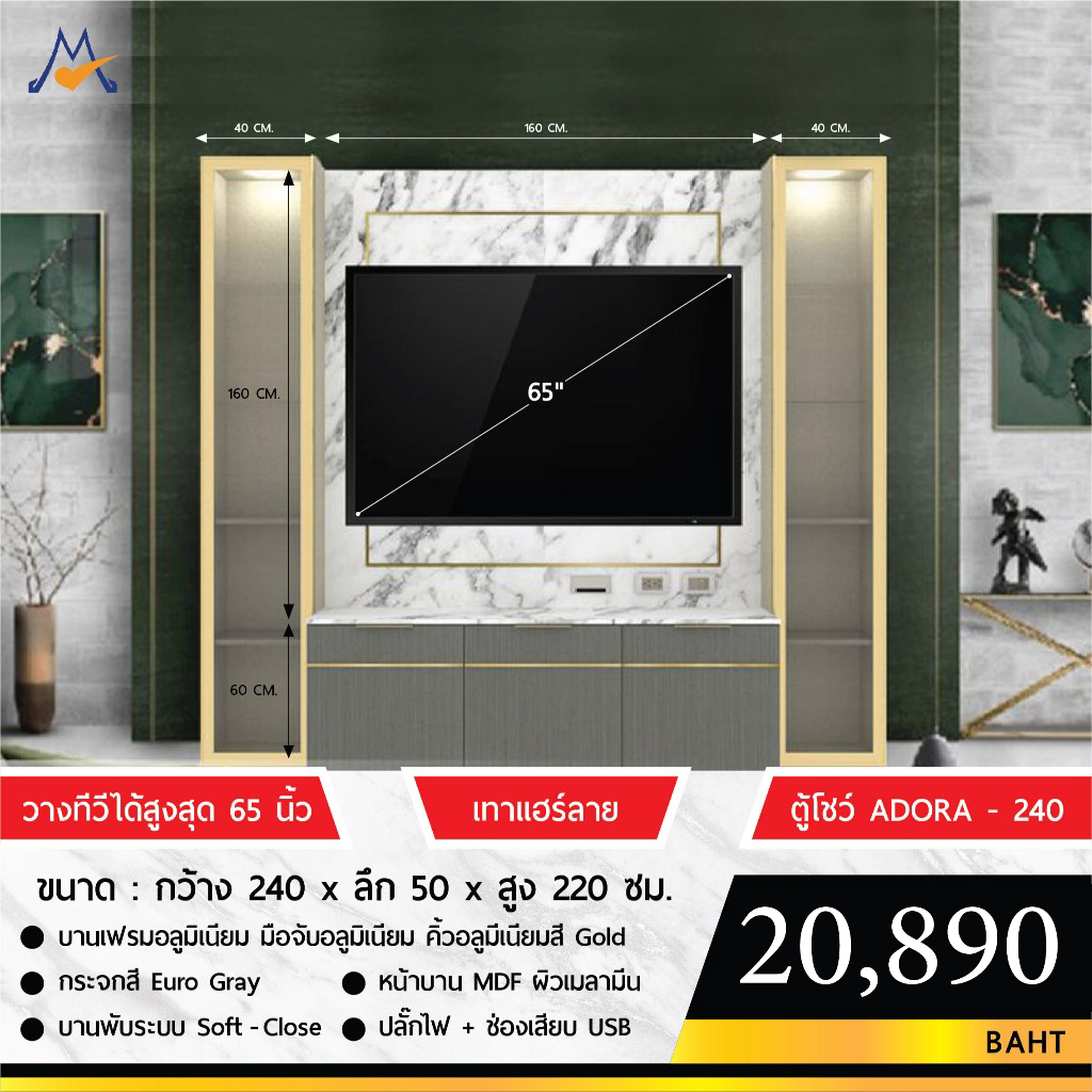 My Living Mall ตู้โชว์ ชั้นวางทีวี ตู้โชว์ของ ชั้นวางของ 2.4 เมตร รุ่น ADORA /FGC ตู้วางทีวี 65 นิ้ว