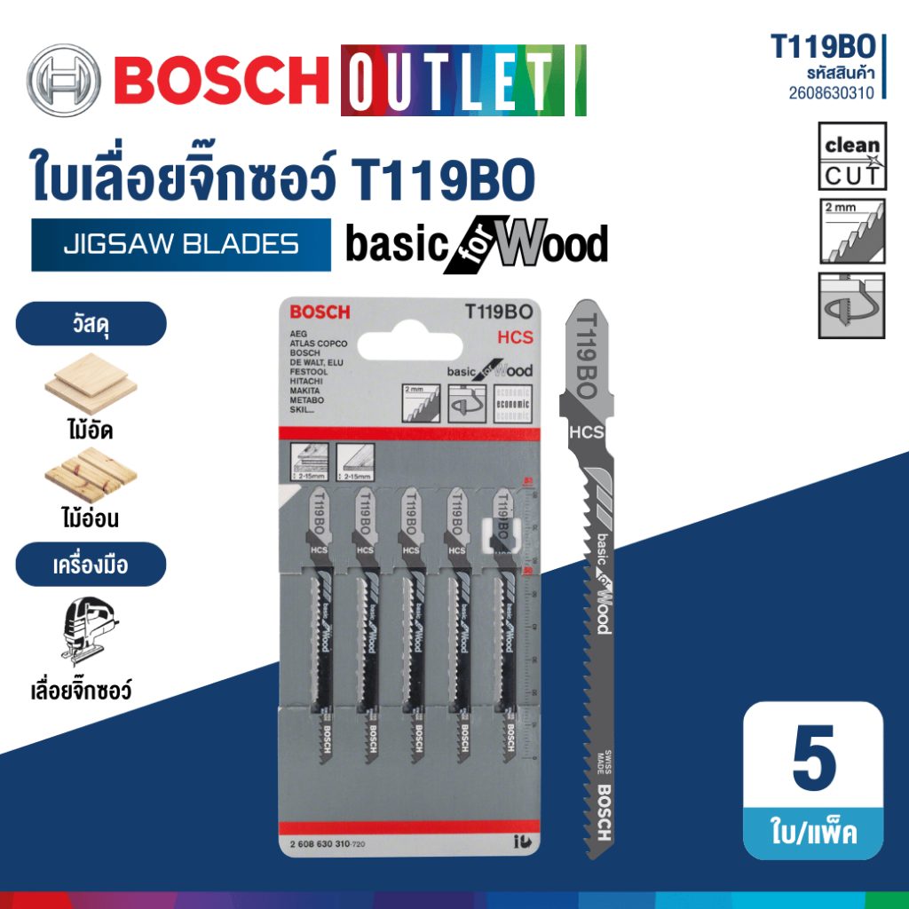 BOSCH T119BO ใบเลื่อยจิ๊กซอว์ตัดไม้เนื้ออ่อนแบบโค้งอย่างละเอียด (5ใบ/เเพ็ค) #2608630310