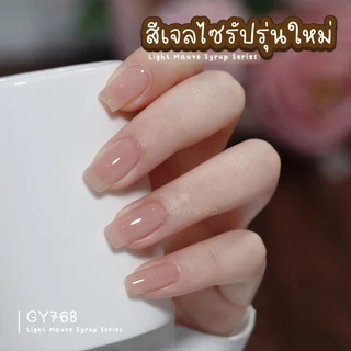 สีเจล(อบ) GAOY สีเจลไซรัป GY767-778 เจลลี่ใส ทาง่าย สีลื่น ไม่เป็นฟอง เม็ดสีแน่น สีสวยน่ารักๆ