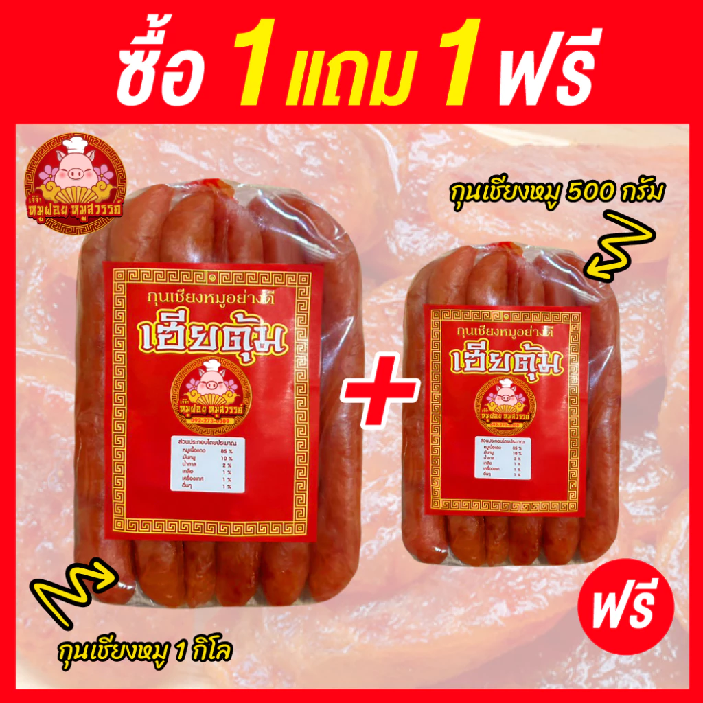 [ฟรี 1แถม1] กุนเชียงหมู ตรงปกคือ 500 กรัม มีรูปให้ดู ดูรูปให้ครบก่อนสั่ง ไม่ใช่กด 70 กรัม แล้วบอกไม่ตรงปก thumbnail 3