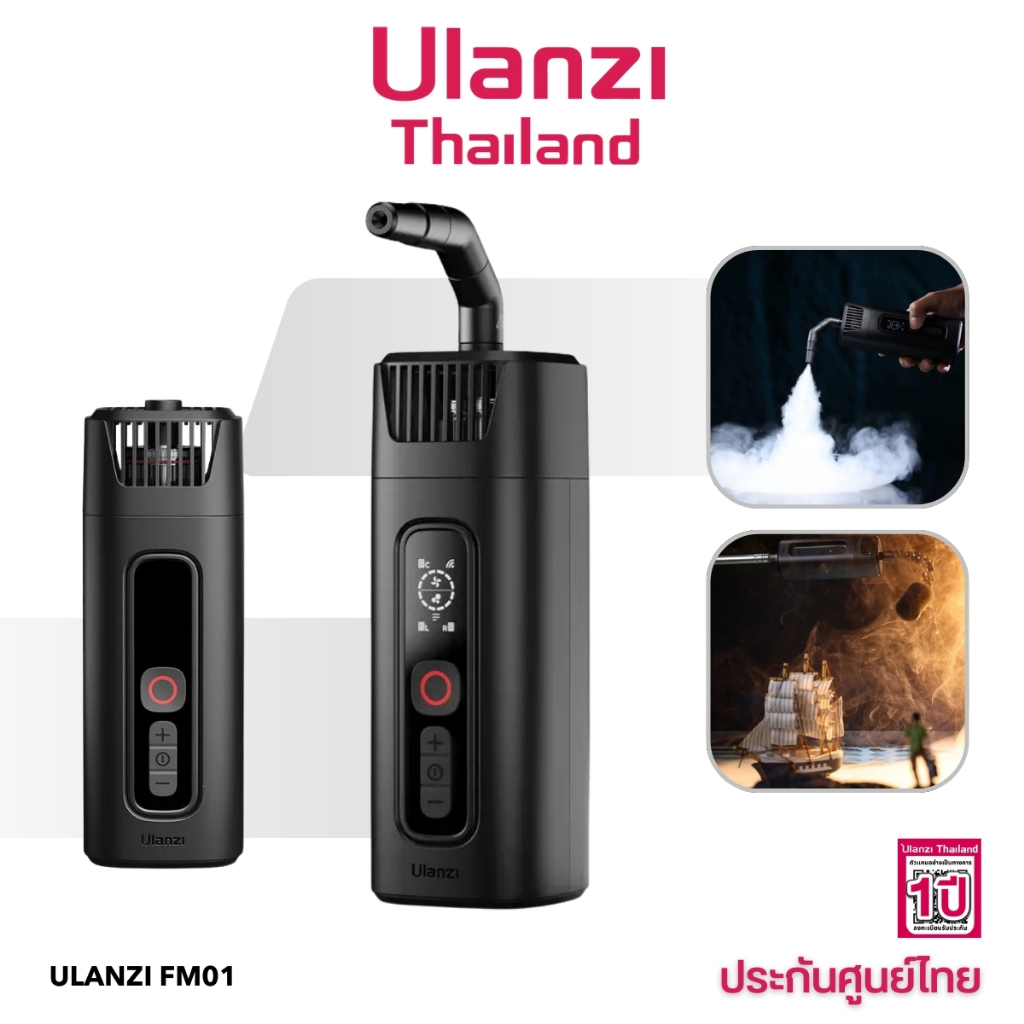 Ulanzi FM01 FILMOG Ace Portable Fog Machine เครื่องทำควัน สร้างซีน ถ่ายภาพ ถ่ายวิดีโอ มีรีโมทบลูทูธ