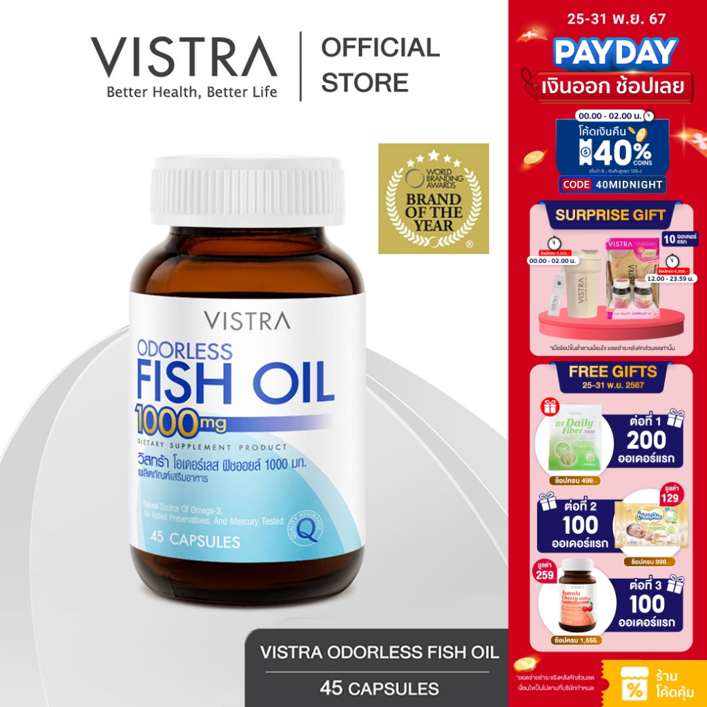 VISTRA ODORLESS FISH OIL 1000 MG (BOT-45 CAPS) - วิสทร้า โอเดอร์เลส ฟิชออยด์1000 มก. สูตรใหม่! กลิ่น