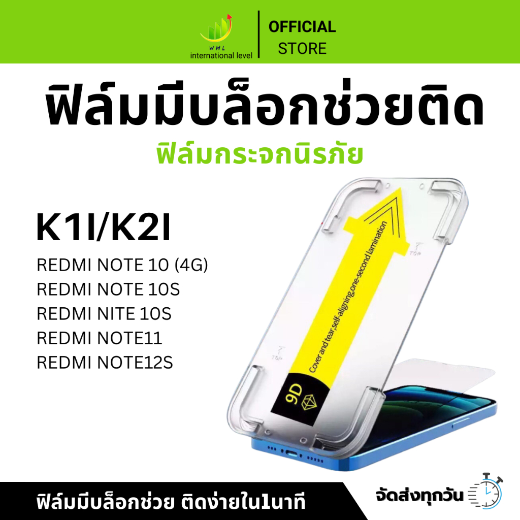 ฟิล์มกันมองกันเสือก ฟิล์มใส 9H (มีบล็อกช่วยติด) สำหรับ REDMI ฟิล์มกันเสือก ฟิล์มส๋วนตัว Film Privacy REDMI