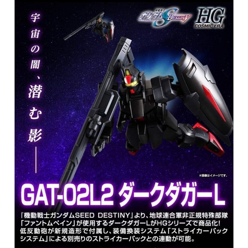 P-Bandai HG 1/144 Dark Dagger L